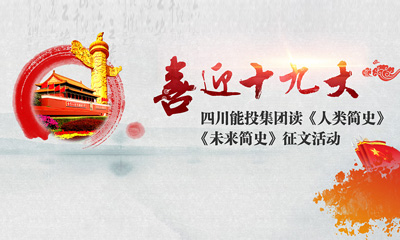 喜迎十九大 万博手机app下载苹果读书征文活动