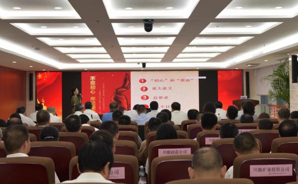 专家辅导深入学 四川能投举行主题教育专题辅导报告会