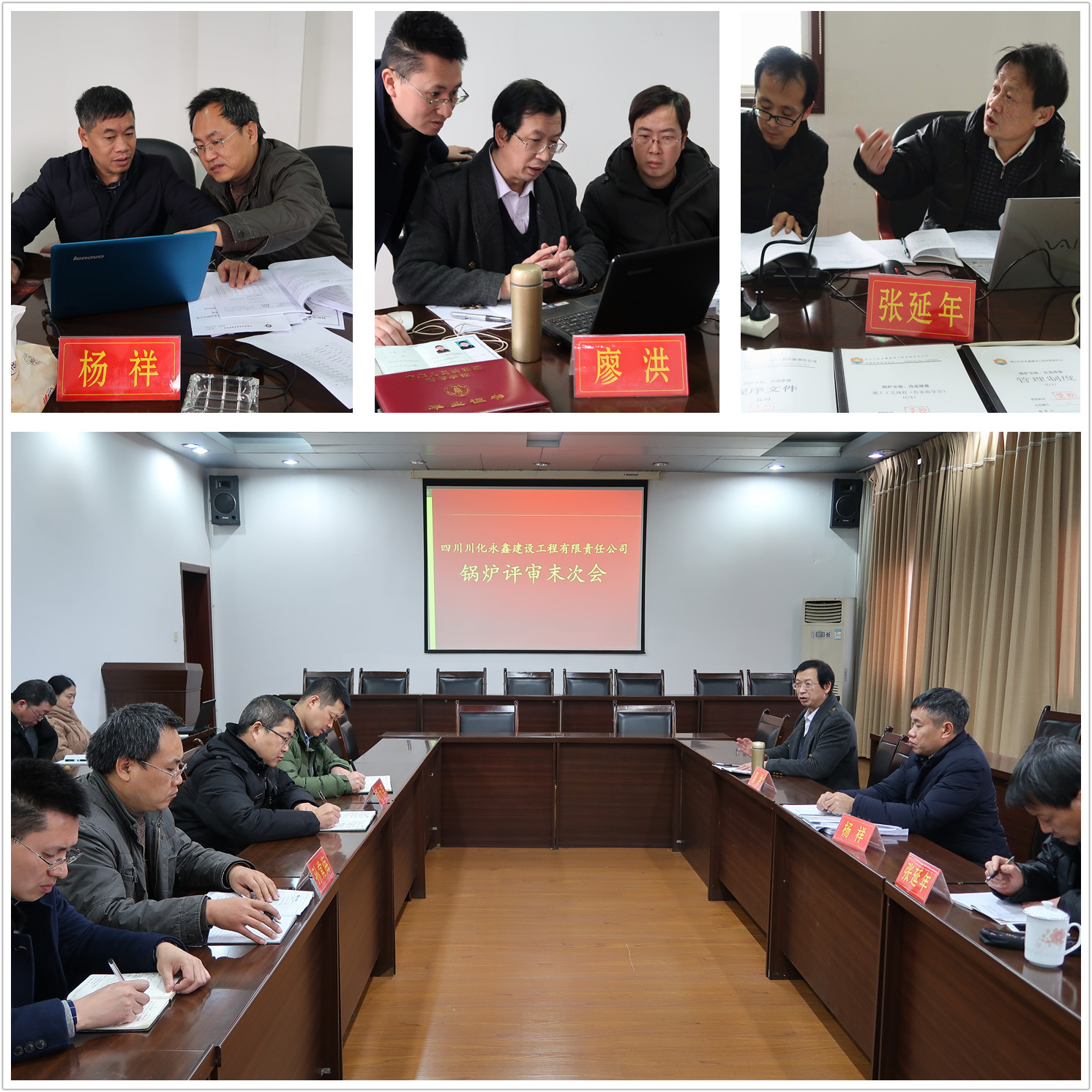 （评审现场及末次会议）